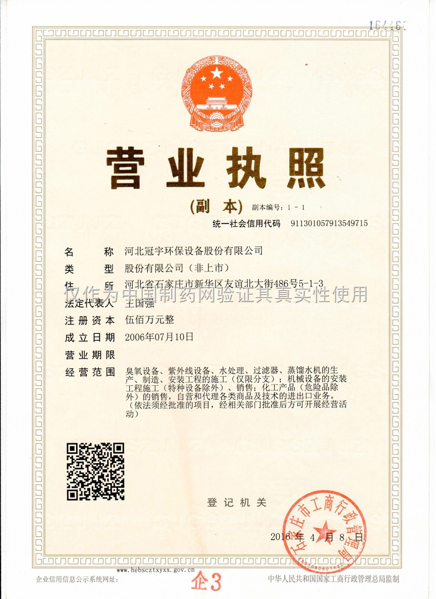 河北冠宇環保設備股份有限公司 專注環保科技，引領綠色發展